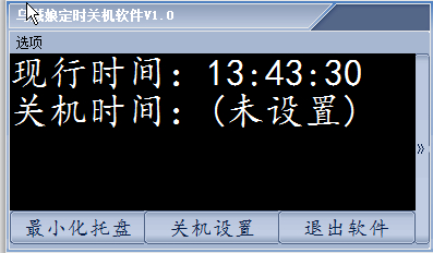 乌贼娘定时关机软件