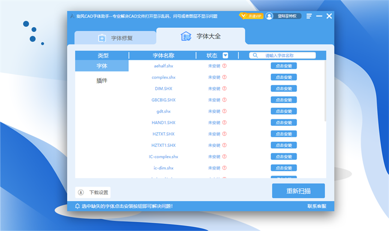 旋风CAD字体助手