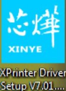 芯烨打印机安装测试说明及设置工具 打印机驱动