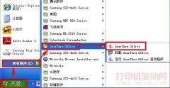 三星 SmarThru Office 软件 打印机驱动