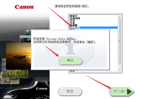 Picture Style Editor
