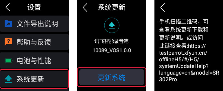 科大讯飞SR302 Pro驱动