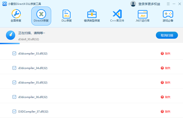 小番茄DX修复工具