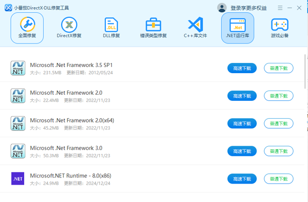 小番茄DX修复工具