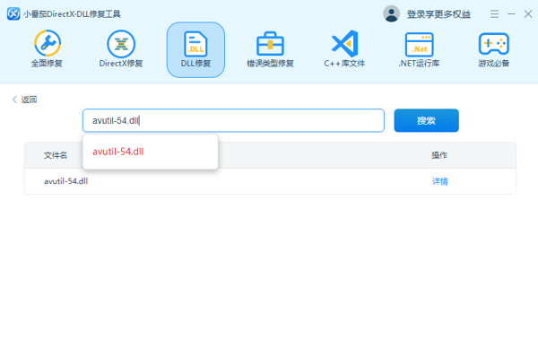 小番茄DX修复工具
