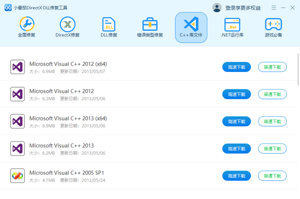 小番茄DX修复工具