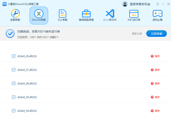 小番茄DX修复工具