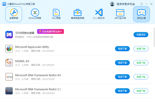 小番茄DX修复工具