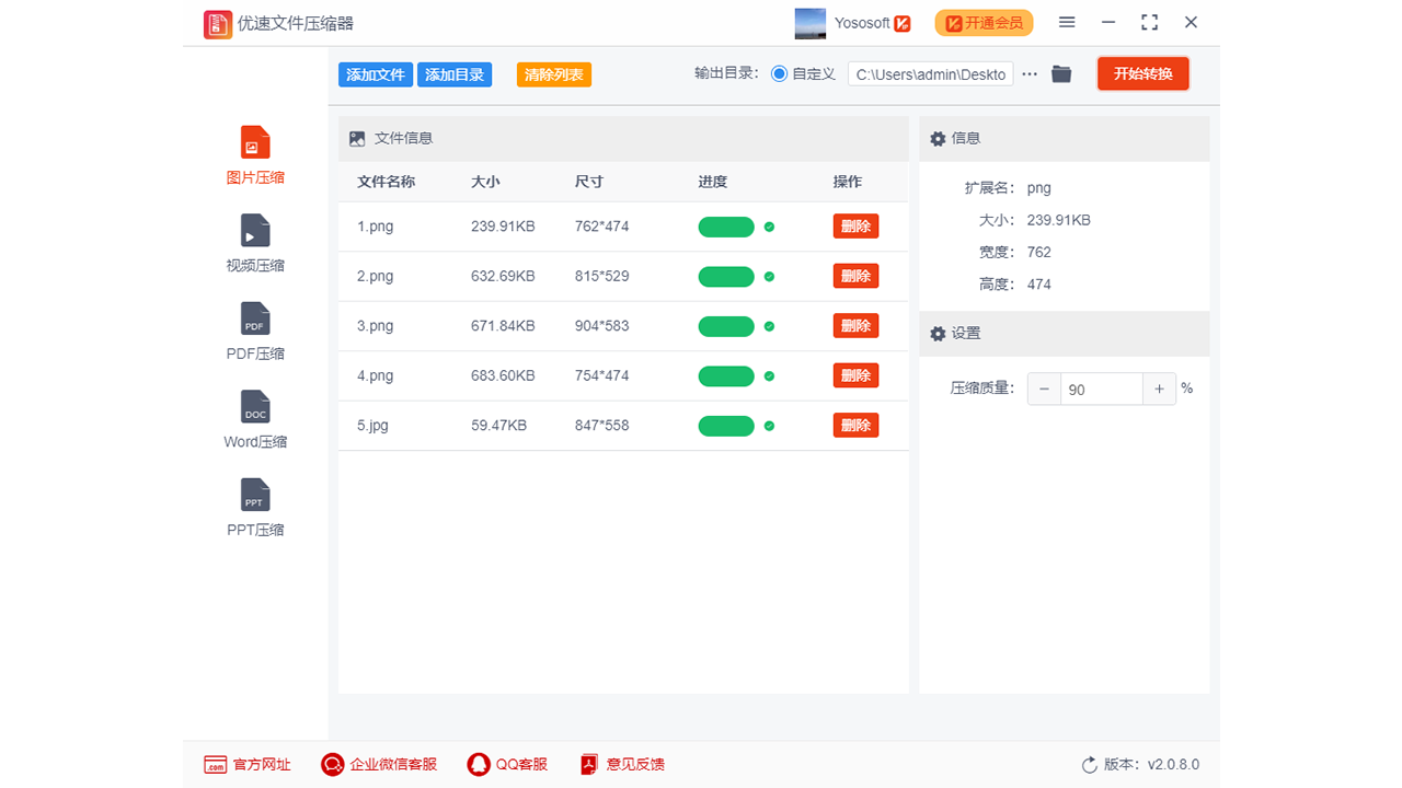 优速文件压缩器