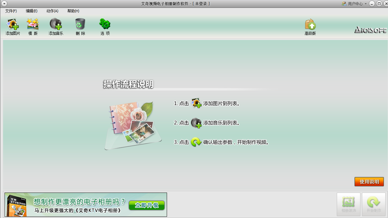 艾奇视频电子相册