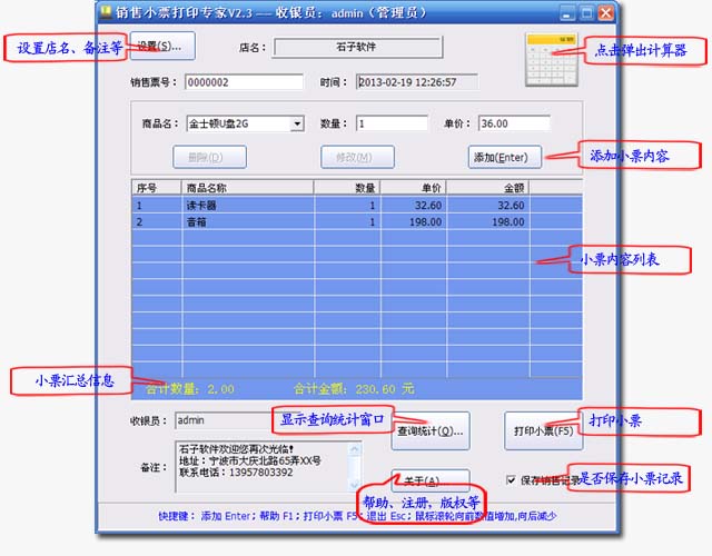 销售小票打印专家