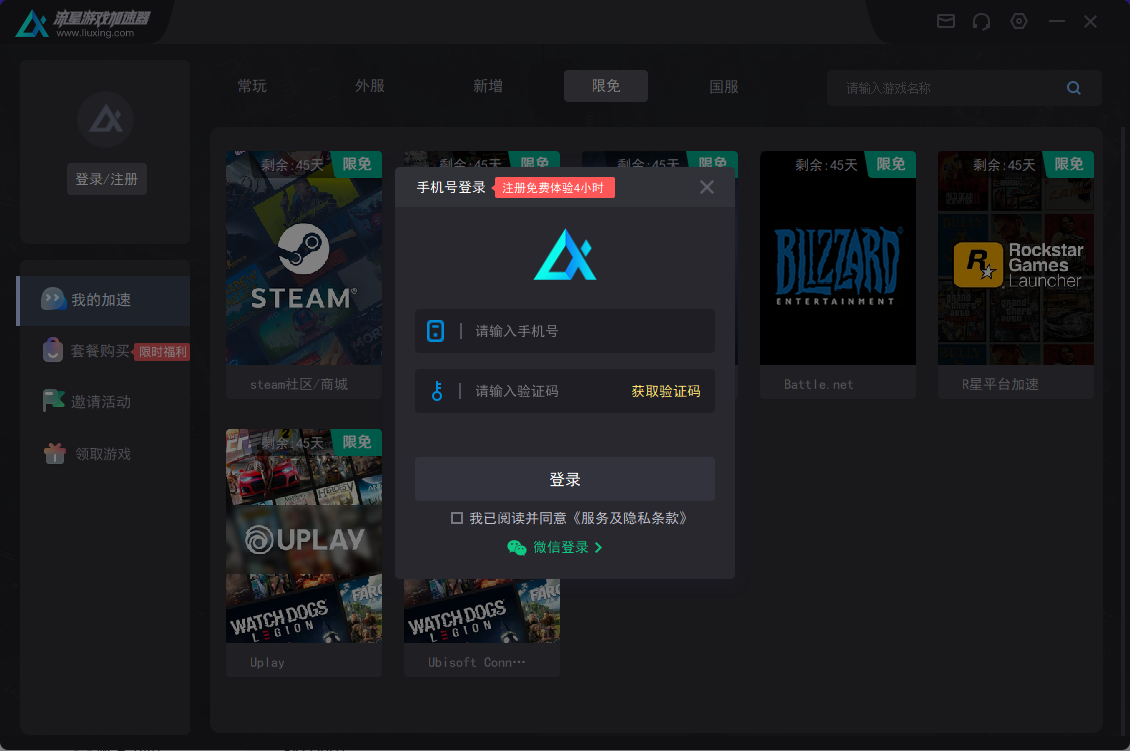 流星游戏加速器