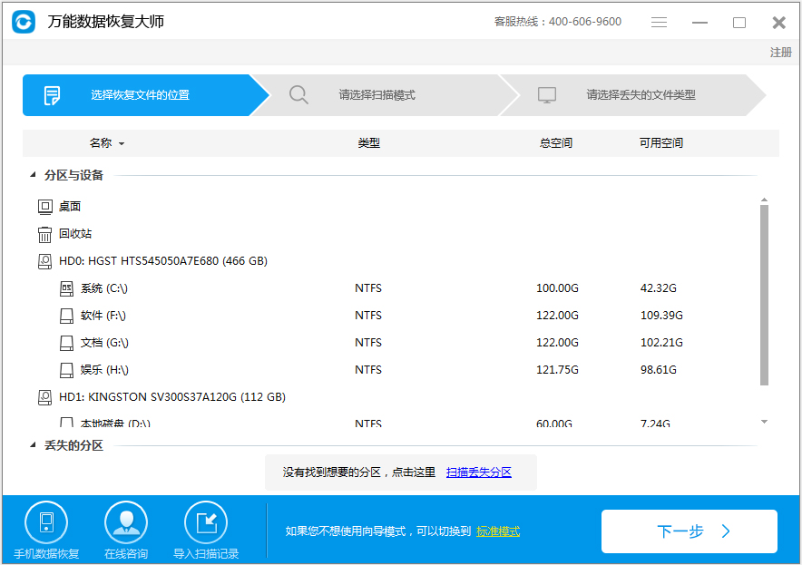 万能苹果恢复大师