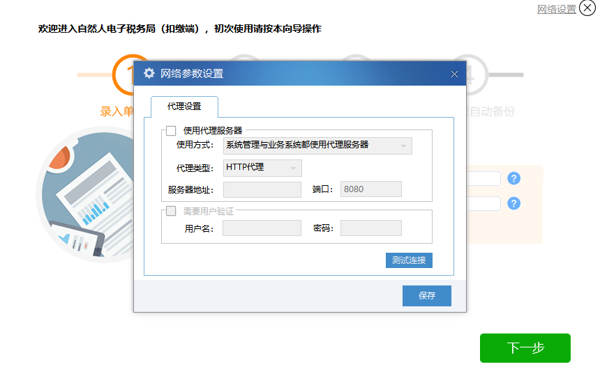 自然人电子税务局