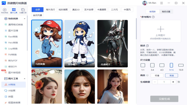 迅捷图片转换器