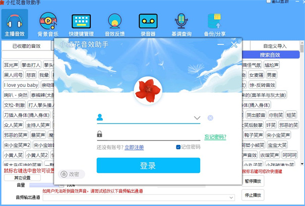 小红花直播音效助手