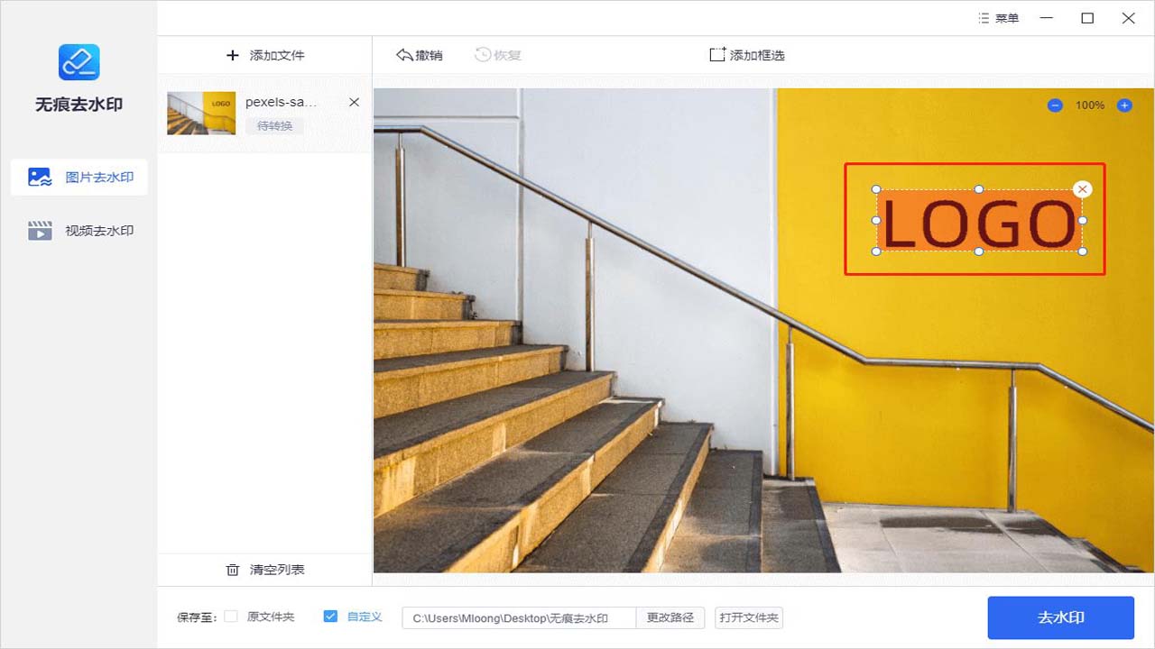 无痕去水印