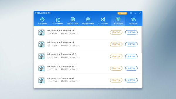 快快运行库修复助手