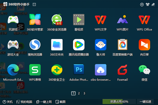 360软件小助手