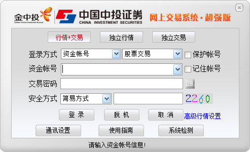 中投证券合一版