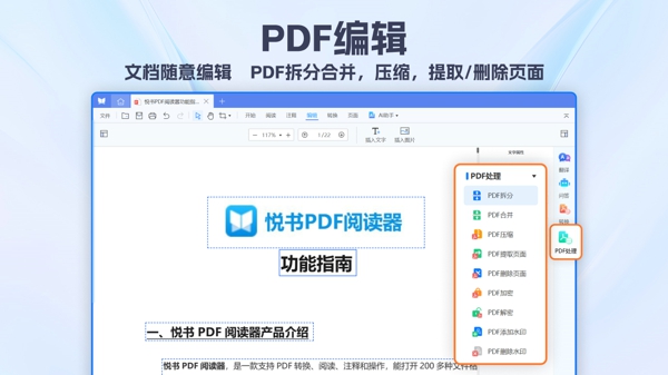 pdf合并分割器