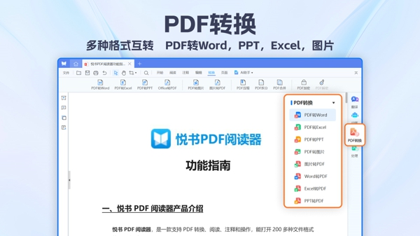 pdf极速阅读器