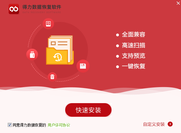 得力数据恢复软件