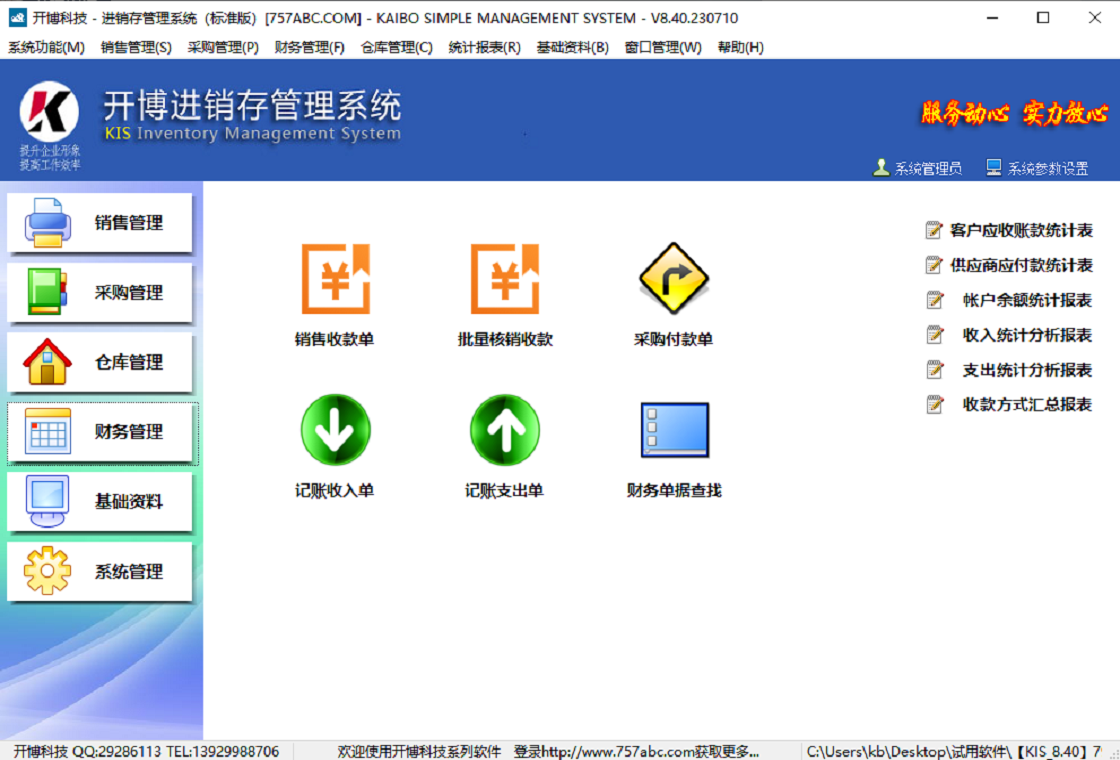 开博进销存管理系统