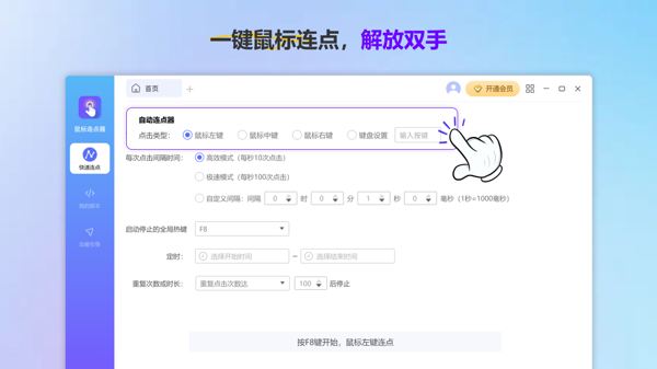 游戏鼠标连点器