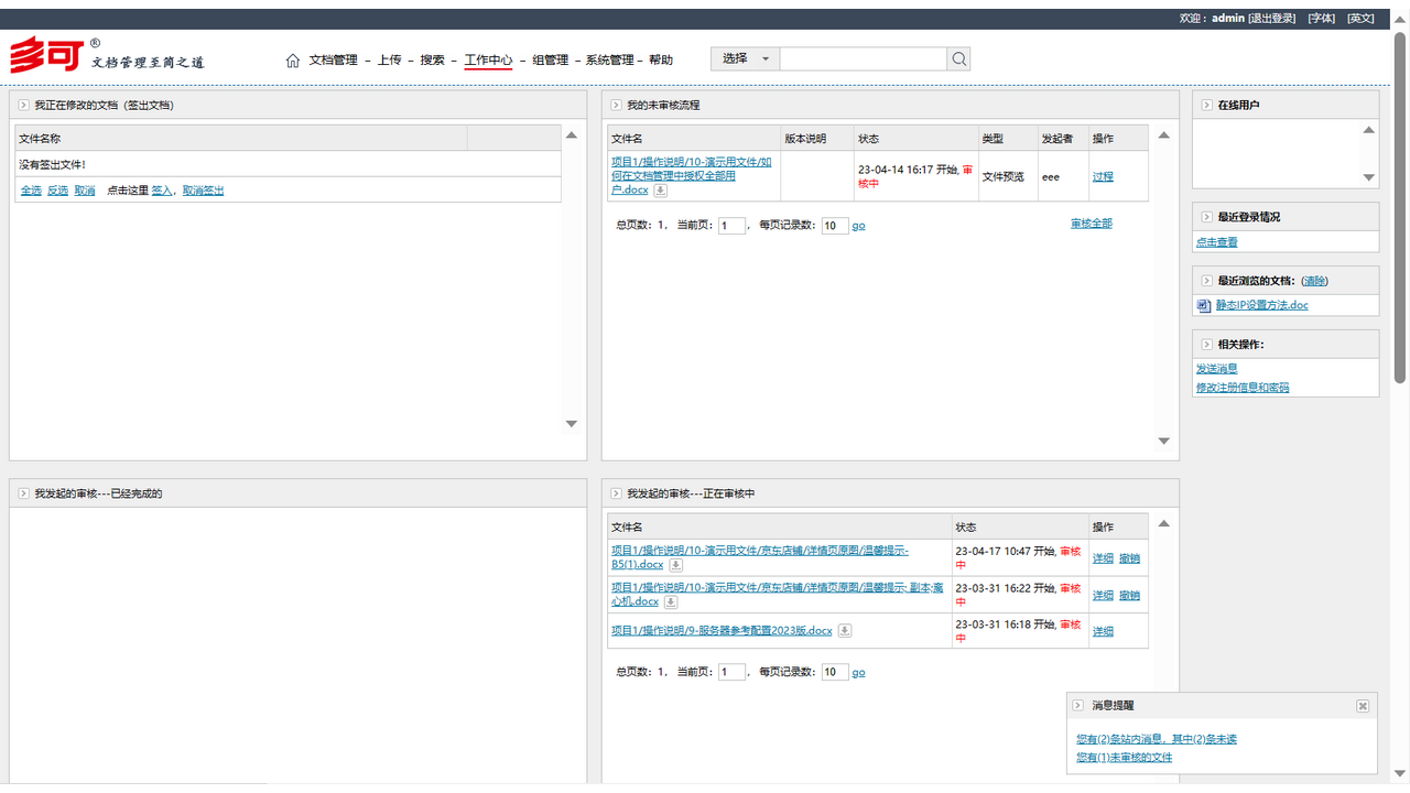 多可文档管理系统