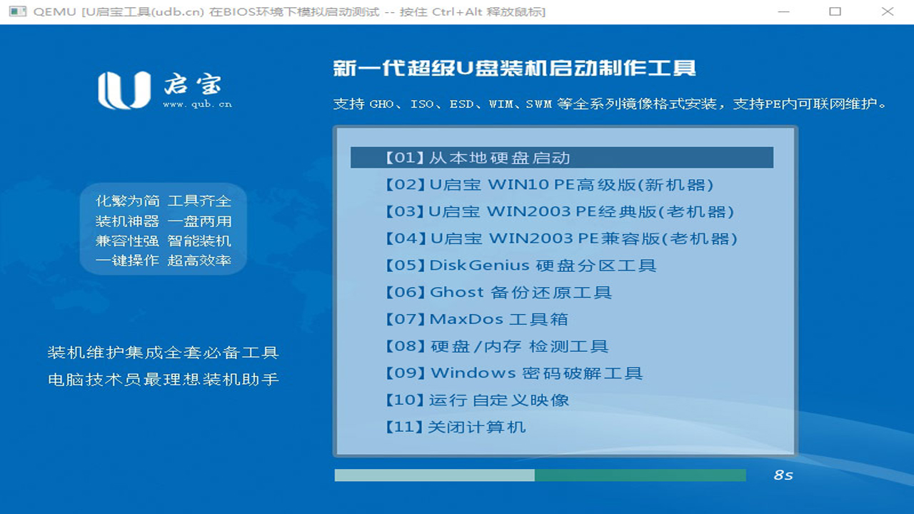 u启宝u盘启动制作工具