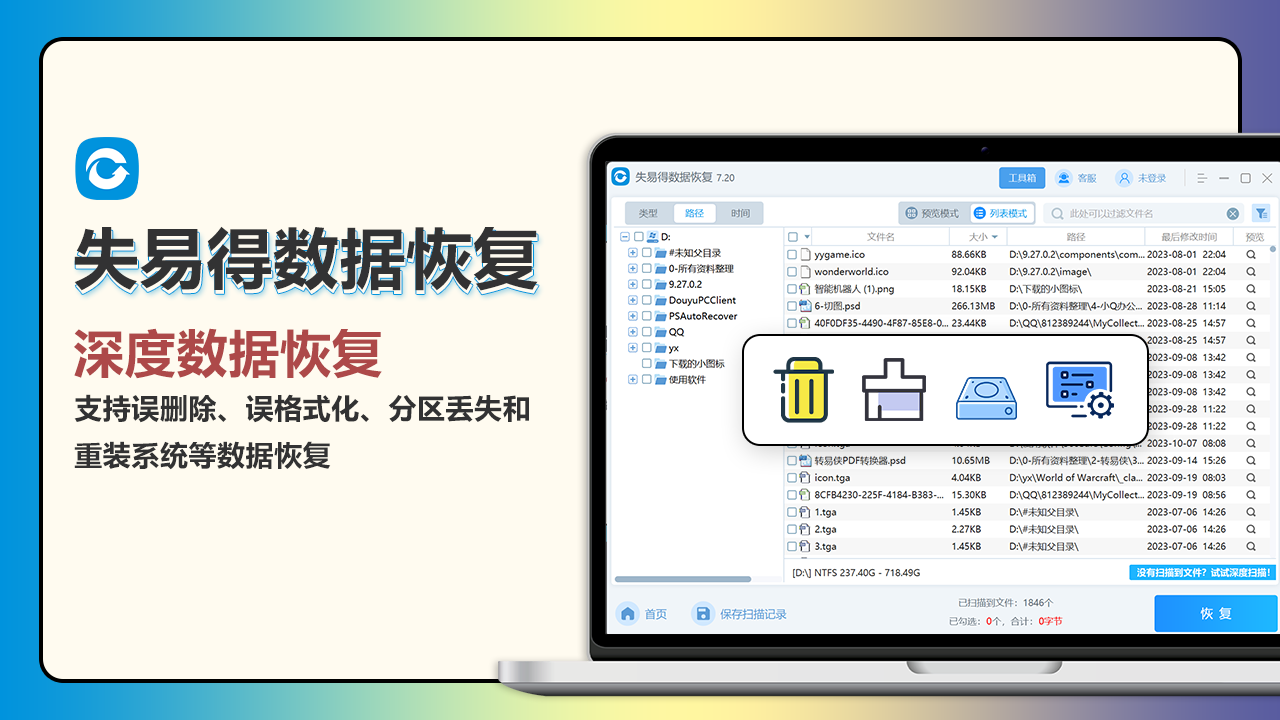失易得数据恢复