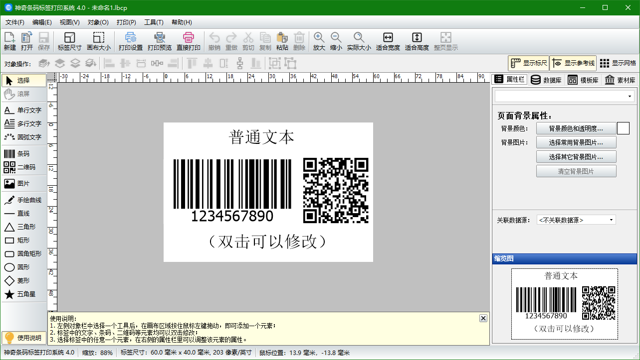 神奇条码标签打印系统