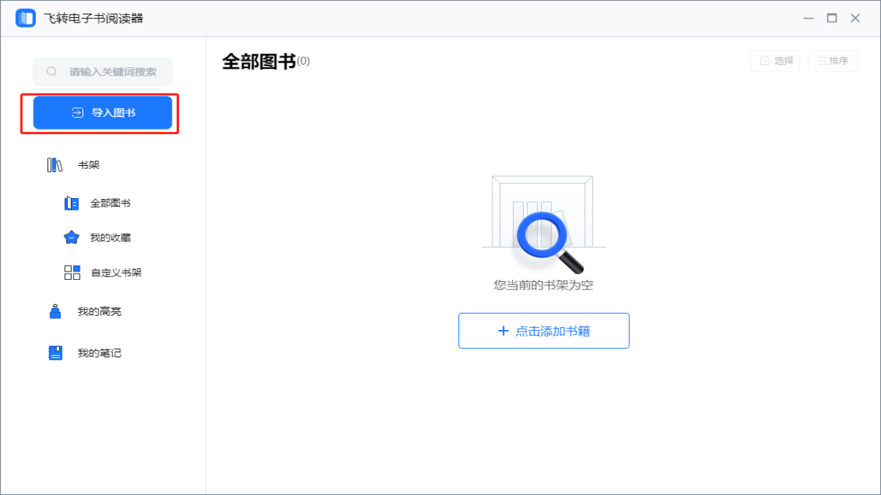 飞转电子书阅读器
