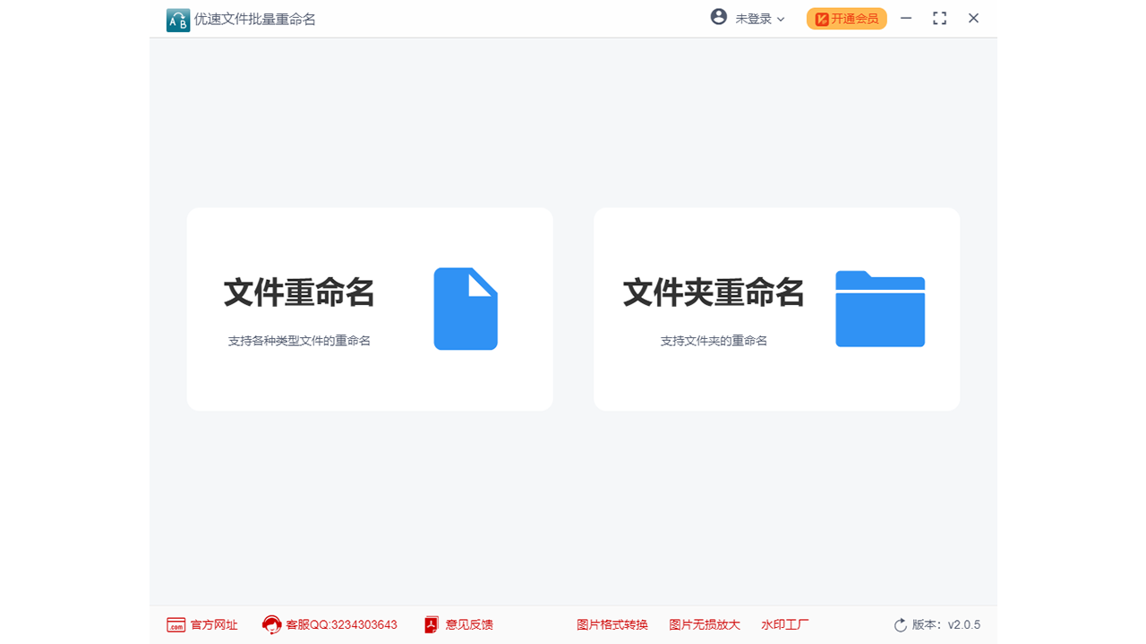 优速文件批量重命名