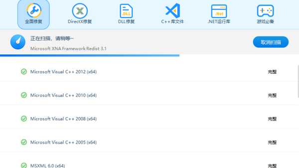 电脑dll修复工具