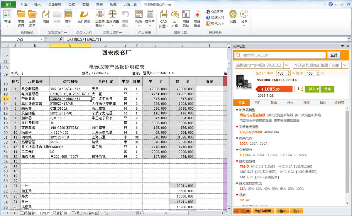 ExWinner成套报价软件