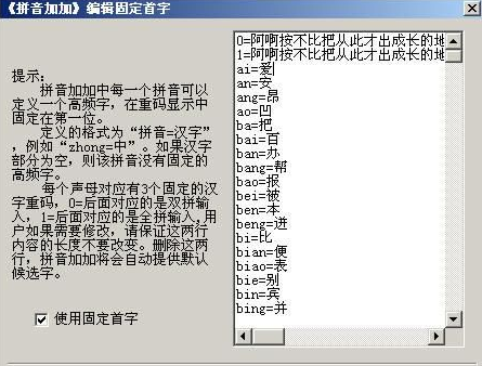 拼音加加输入法