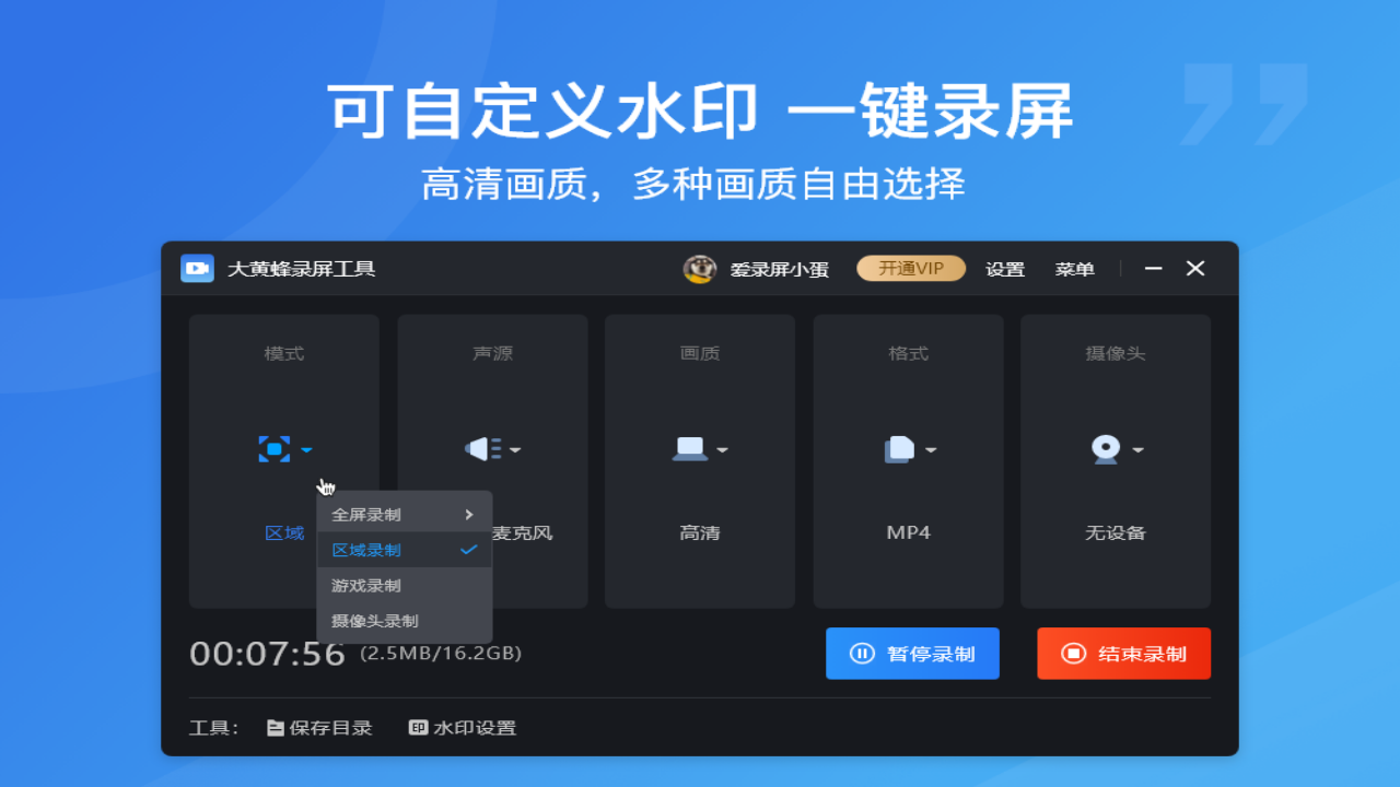 大黄蜂录屏软件