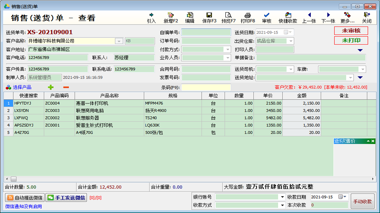 开博仓库管理系统