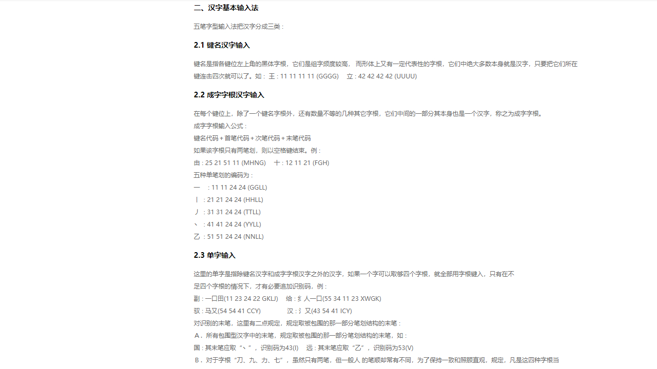 极品五品输入法