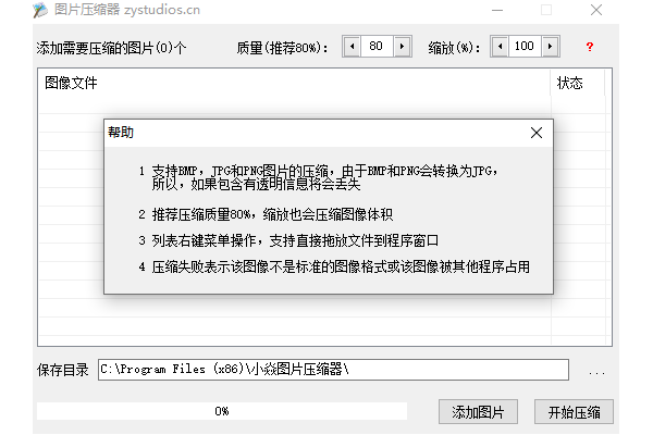 小焱图片压缩器