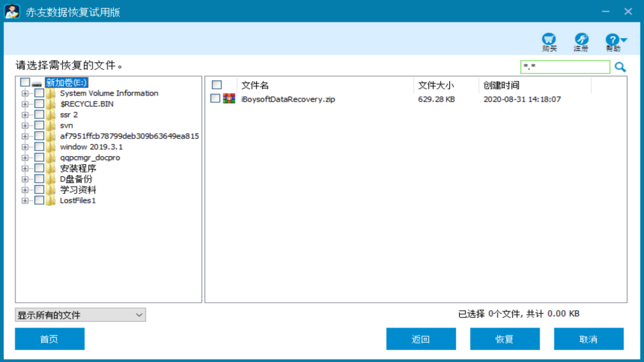 赤友数据恢复软件