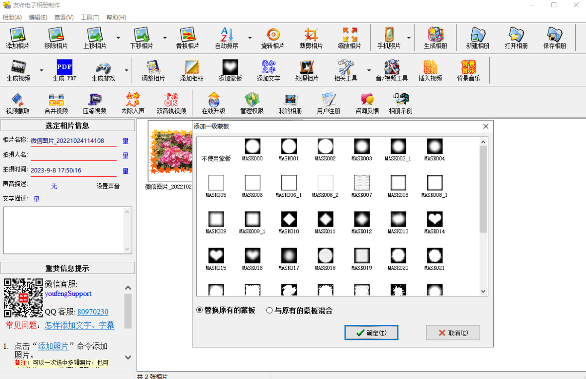 友锋电子相册制作