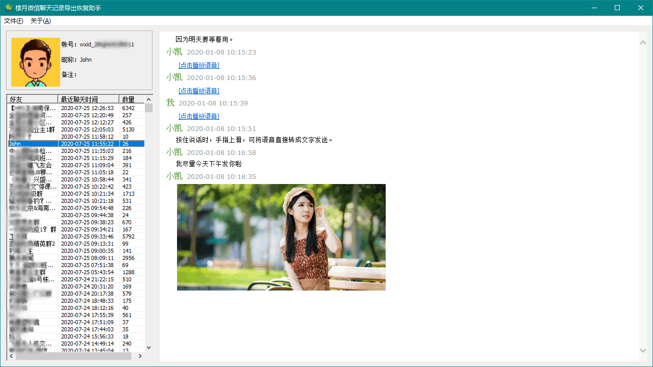 楼月微信聊天记录导出