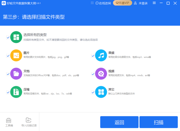 好哈文件数据恢复