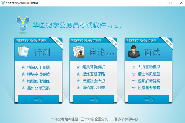 华图微学公务员考试