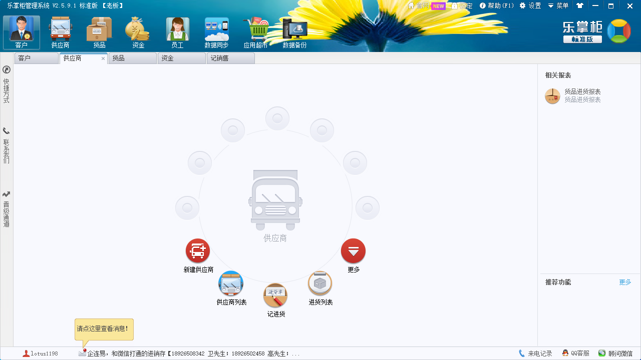炜邦简易进销存