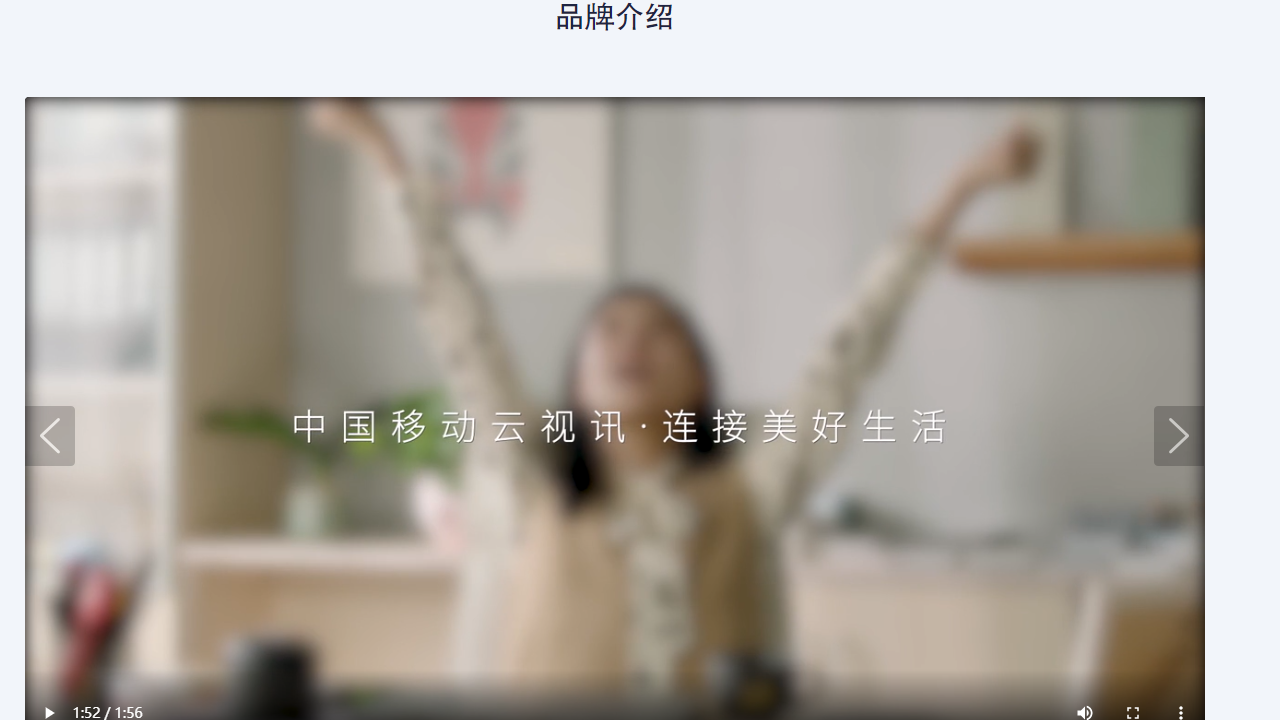 中国移动云视讯