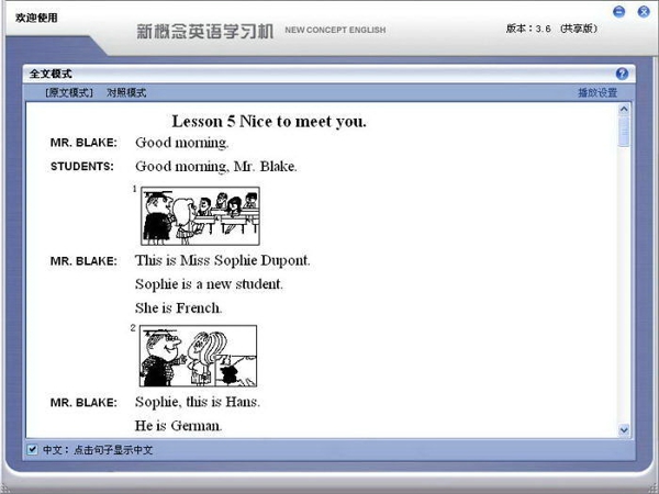 新概念英语学习机